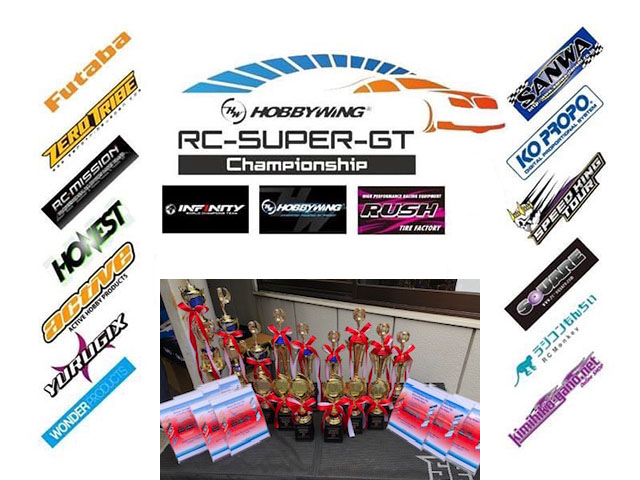 RC Super GT全国大会